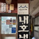 내호냉면 이미지