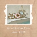 청당키즈어린이집 | 천안 공동육아 추천 대여키즈풀, 키즈풀과 키즈카페가 함께 있는 곳, 온헤이븐 내돈내산 후기