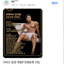 대훈교육 | 고산동 PT 추천｜운동을 '배우는 사람'이 달라집니다｜다비드 팀장 PT 후기