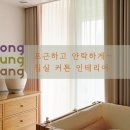 뷰티홈 | 침실 인테리어 몽중방 (by뷰티홈) 쉬폰, 형상가공 암막커튼 설치 후기