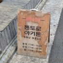 톤토로 | [문래 이자카야 꼬치 맛집 ] 야키톤 톤토로 본점 후기