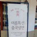 춘반점