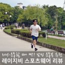(주) 남성환경 | 일본 여름 러닝 후기로 검증한 남성 운동복 추천