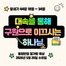 [창세기 44:18~34] 대속을 통해 구원으로 이끄시는 하나님 이미지