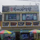 진산세탁소 | 태안 가볼만한곳 여행 코스 태안 먹거리 동부 전통시장, 태안 해루질펜션 포인트