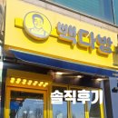 빽다방안산역점