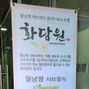 화담원 신정호점 이미지