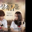 상속자들 첫번째 OST 이미지