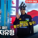 [2024 도하 세계수영] 남자 200m 자유형 결선 황선우 금메달 이미지