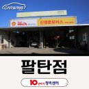 대화모터스 | 화성 팔탄면 숨은 정비 명소, 신영준모터스의 비결은?(10년타기정비센터 팔탄점)