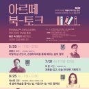 이야기가 있는 북토크 이미지