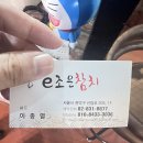 이조은참치 | 신선함 가득한 신림무한리필 이조은참치 후기