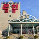 포천 사우나 - 제일 유황온천 가격 11000원 다녀온 후기