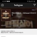 팬텀싱어3 갈콘 서울 앵콜 공연 소식ㅡ22일 8시 티켓팅 이미지