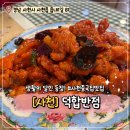 덕합반점 | [사천맛집]생활의달인 출연 덕합반점 솔직후기(내돈내산)