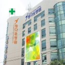 정다운병원 이미지