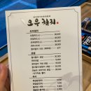 오우참치
