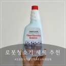 이모부식 - 김해시 삼안로111번길 19 | 로봇청소기세정제 솔직 후기 | 로보락 물걸레 냄새 찌든때 싹 잡는 로보린