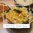 인스타(전 아우토반) 더글로리 | 아이와나트랑여행 베트남가정식 매운미꽝과 반쎄오 맛집 짜오마오 내돈내산후기