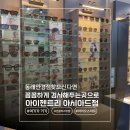 아이 젠트리 | 동래안경점 아이젠트리 아시아드점 남자친구 선글라스 맞춤 후기