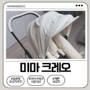 크레오 | 미마크레오 내돈내산 후기｜절충형유모차 추천, 신생아부터 사용한 찐후기