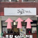 부산광역시 동구 중앙대로 286번길 이미지