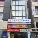 원미 노래연습장 이미지