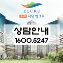 이수역 사당 엘크루 주택홍보관 이미지