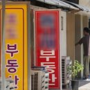 부자부동산중개사무소 이미지