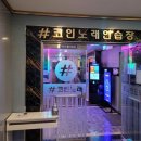 포카리노래연습장 이미지