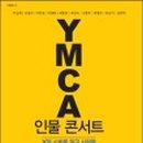 부천YMCA 이미지