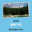 영민공인중개사사무소 이미지