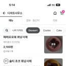 디저트사무소