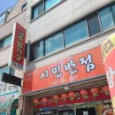 시민반점 이미지