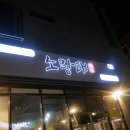 노랑태해장국 이미지