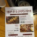 까치산 장어 영산강숯불민물장어 화곡동 맛집