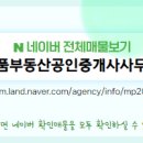 더명품공인중개사사무소 이미지