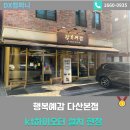 남양주다산동 고기 맛집 행복예감 다산본점 kt하이오더 설치 후기