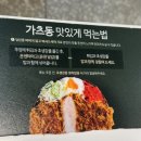 산본문구 | 가츠동 맛있는 산본역 가성비 맛집 백소정 산본점 후기