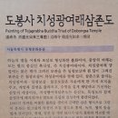 도봉사 치성광여래삼존도 네이버블로그