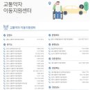 제주특별자치도 교통약자이동지원센터 이미지
