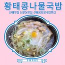 황태콩나물국밥4900원 - 19330 | 황태콩나물국밥4900원