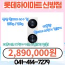 롯데동남세탁 이미지