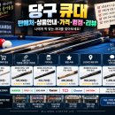 K당구클럽 | 당구 큐대 판매처·가격·평점·리뷰 총정리｜입문용부터 개인큐·카본큐까지