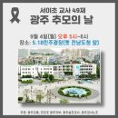 고 서이초 교사 49재 추모 이미지