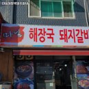 마님해장국돼지갈비