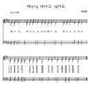 41 예수님만나고싶어요[악보/반주/nwc] 이미지