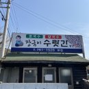 진주 문산성당 | 진주 장금이수랏간 본점 | 진주 콩국수 맛집 진주 혁신도시 맛집 진주 문산성당 근처 맛집
