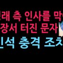 "정청래 측 인사를 막아라" 본회장서 터진 문자, 김민석 충격 조치(2026.9.1) 성창경TV﻿ 이미지