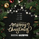 강릉 사천 페르마타(대표 이태석) 송년음악회-2024.12.24.19:00강릉 사천항 음악공간 페르마타 이미지